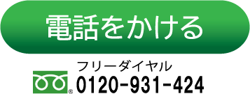 電話をかける